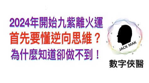 九紫離火大運|2024年起走「九紫離火運」！命理師揭未來20年7類人。